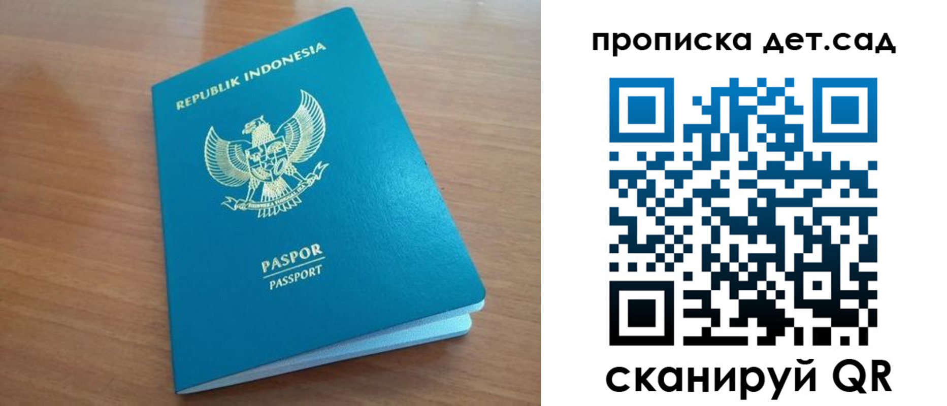 регистрация для дет. сада в Артёмовском