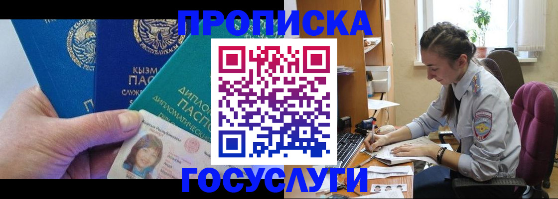 прописка от собственника в Артёмовском