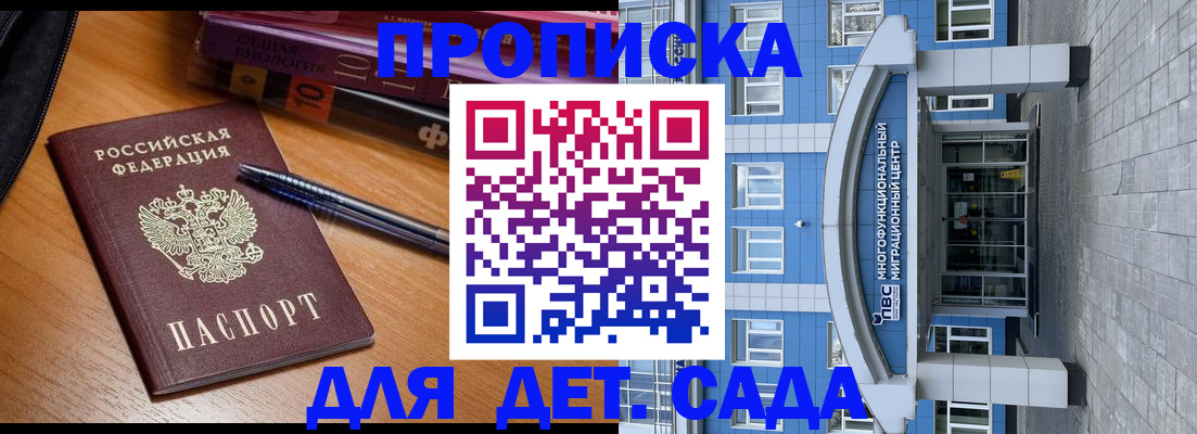 прописка для школы в Артёмовском