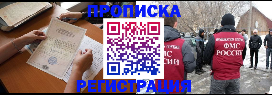 прописка штамп в Артёмовском