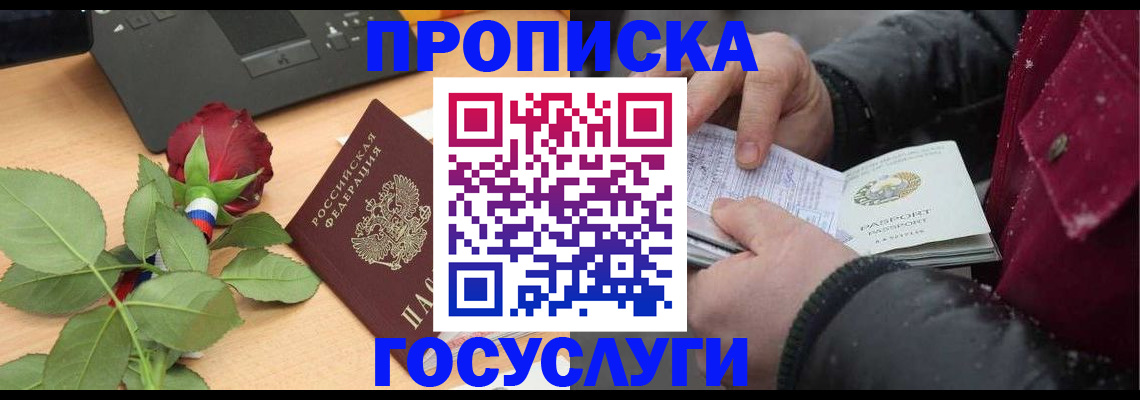 временная регистрация купить в Артёмовском