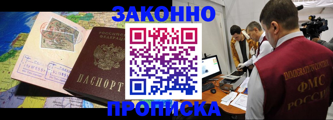 купить прописку в Артёмовском